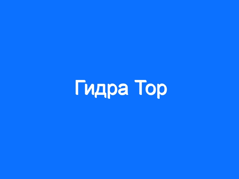 Кракен рабочий сайт